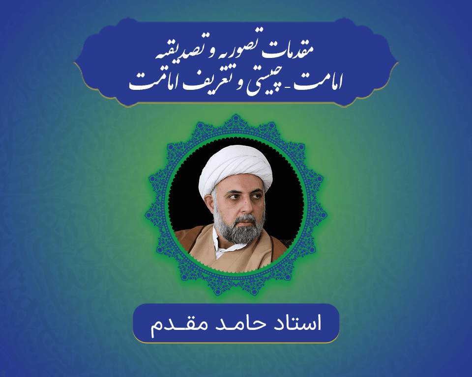 درس امامت